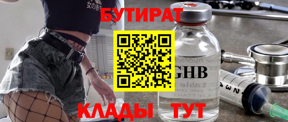 Бутират BDO  Вход с VPN  Жигулёвск 