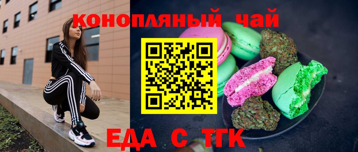 Жигулёвск  Печенье с ТГК конопля  Вход с VPN 