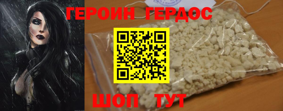 ГЕРОИН белый  Вход с VPN  Жигулёвск 