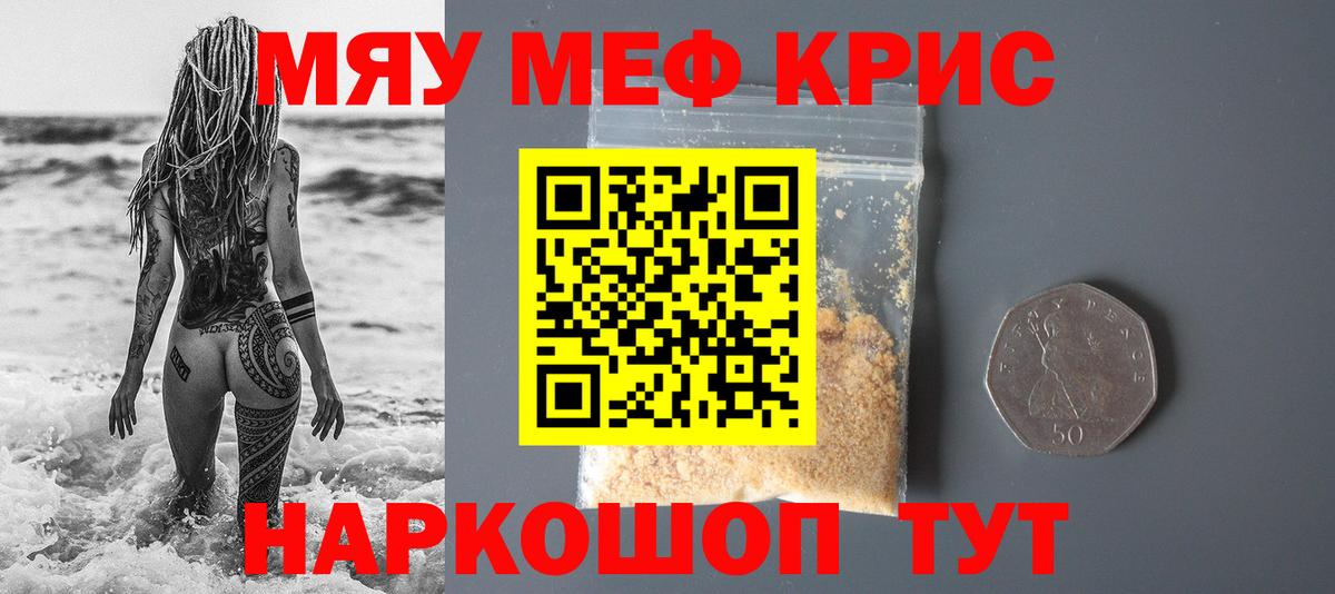Меф мяу мяу мука Жигулёвск