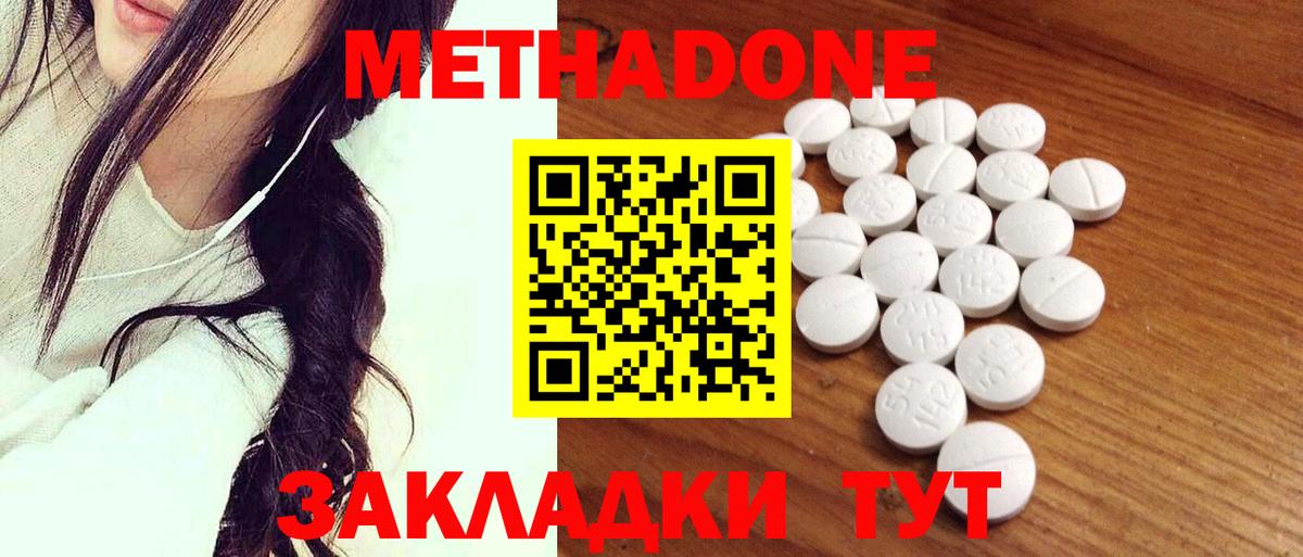 МЕТАДОН VHQ  МЕТАДОН methadone  Жигулёвск  Вход с VPN 