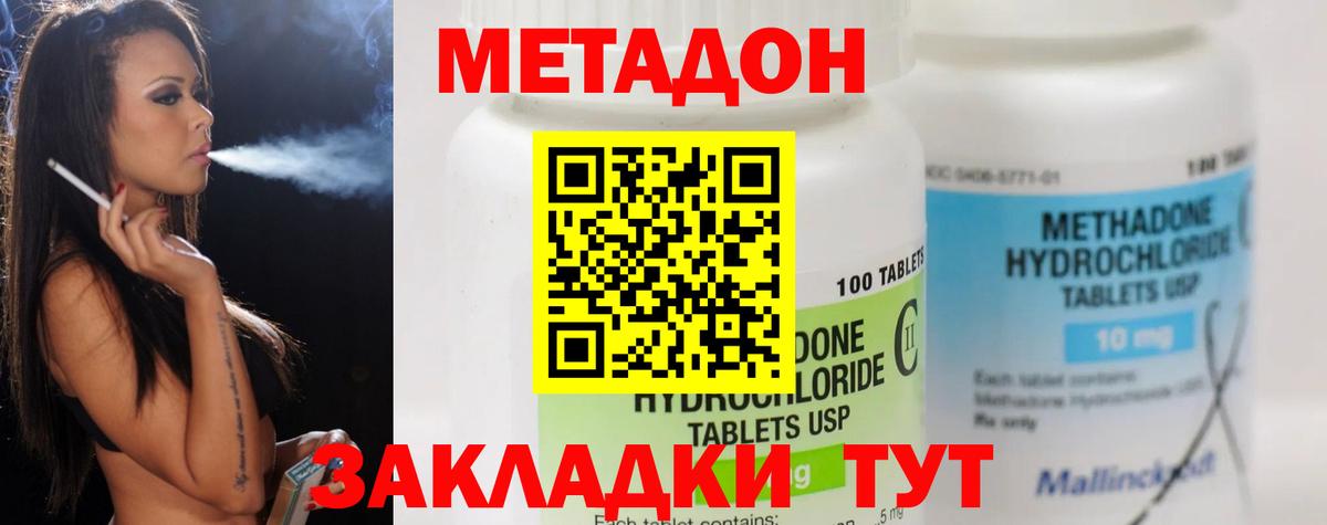 МЕТАДОН methadone Жигулёвск